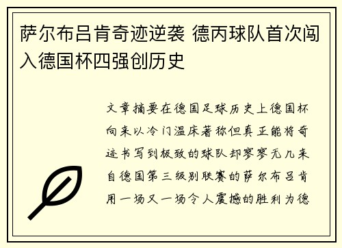 萨尔布吕肯奇迹逆袭 德丙球队首次闯入德国杯四强创历史 萨尔布吕肯奇迹逆袭 德丙球队首次闯入德国杯四强创历史