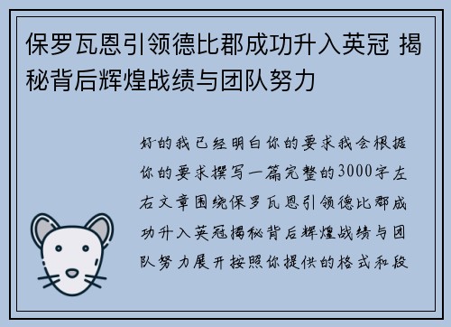 保罗瓦恩引领德比郡成功升入英冠 揭秘背后辉煌战绩与团队努力