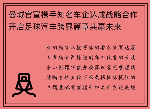 曼城官宣携手知名车企达成战略合作开启足球汽车跨界篇章共赢未来