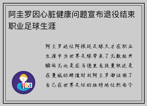 阿圭罗因心脏健康问题宣布退役结束职业足球生涯